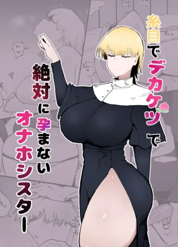  Itome de Dekaketsu de Zettai ni Haramanai Onaho Sister