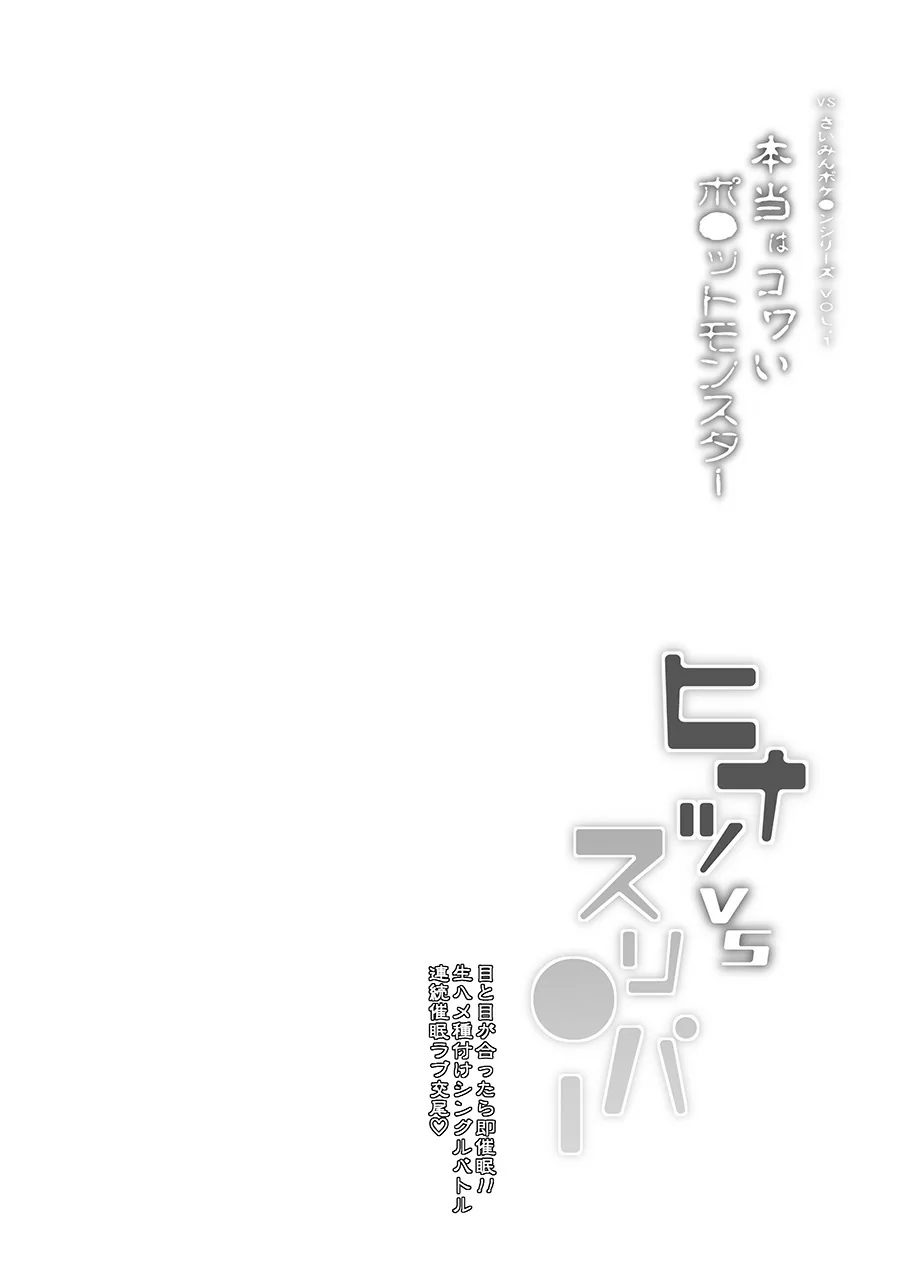 Imagem 3 de 25 - [Hisui] VS Saimin Pokemon Series Vol. 1 Arezu VS Hypno(Pokémon Legends: Arceus) - Manga Hentai