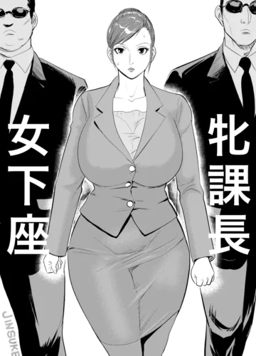 [Jinsuke] Mesu Kachou Jogeza