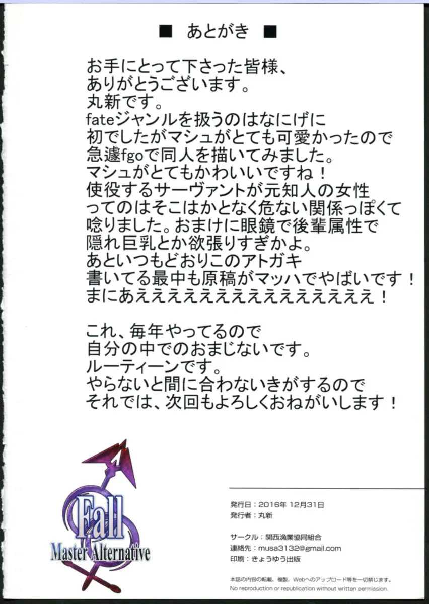 Imagem 20 de 21 - [Marushin] Fall/Master Alternative (Fate/Grand Order) - Manga Hentai