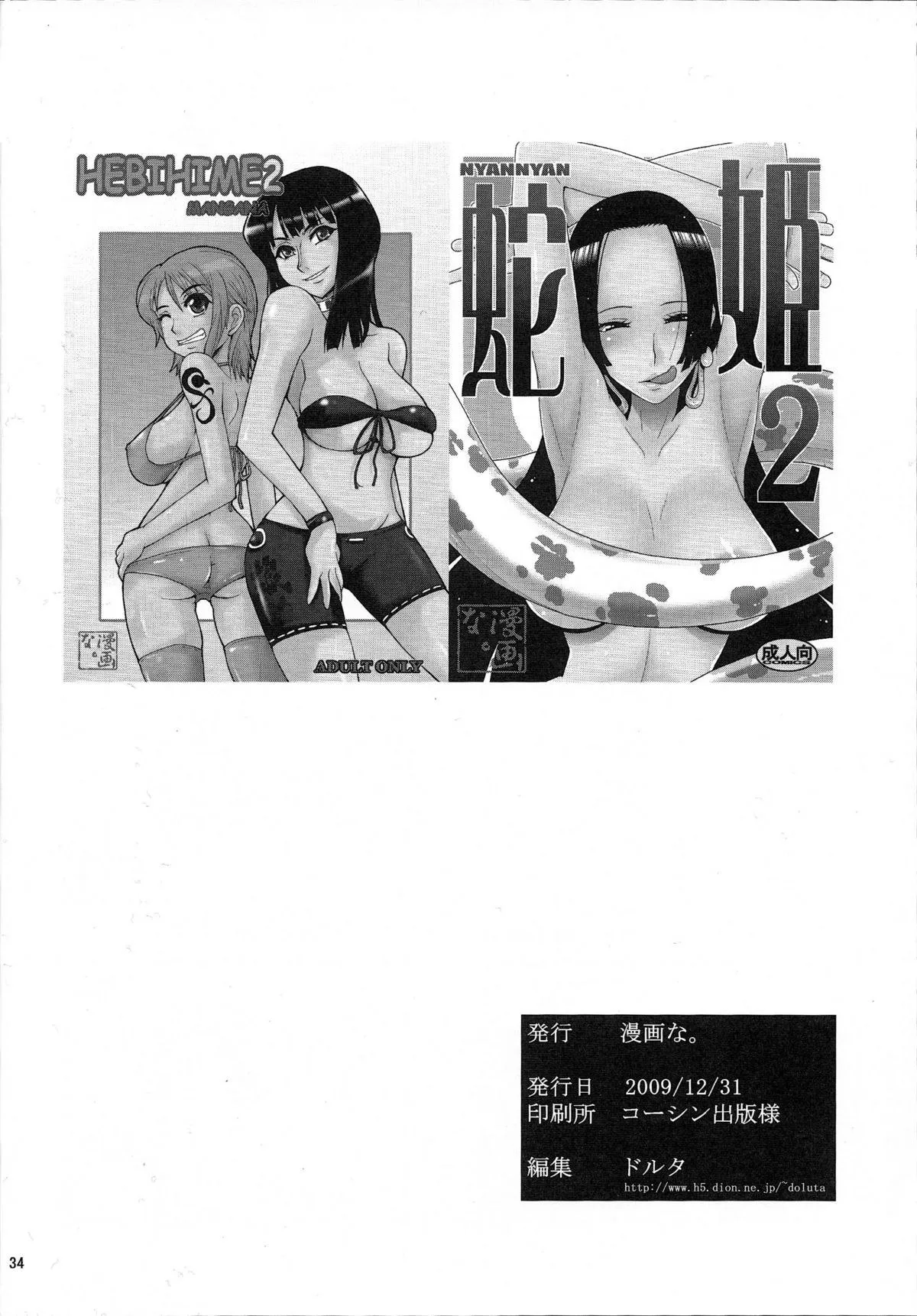 Imagem 16 de 17 - [Doluta, Nishimo] NyanNyan Hebihime 2 (One Piece) - Manga Hentai