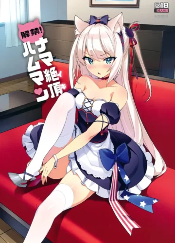 [Takuji] Kaikin! Namaiki Hammann (Azur Lane)