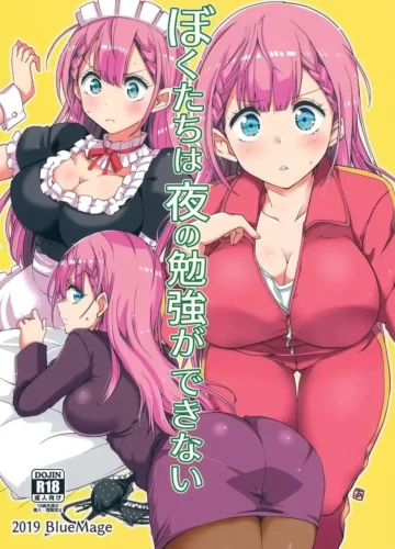 [Aoi Manabu] Bokutachi wa Yoru no Benkyou ga Dekinai (Bokutachi wa Benkyou ga Dekinai)