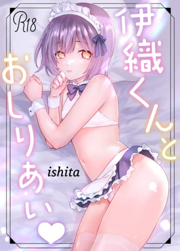[Ishita] Iori-kun to Oshiri Ai