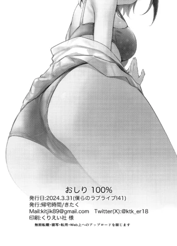 [Kitaku] Oshiri 100% (Love Live! Nijigasaki High School Idol Club) - Foto 21