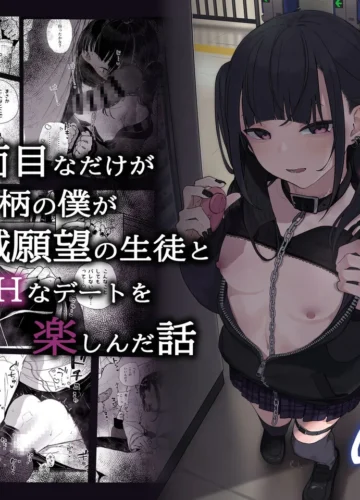  Majime na dake ga Torie no Boku ga Hametsu Ganbou no Seito to Machi de Ecchi na Date wo Tanoshinda Hanashi~Dakara Boku wa Katei Kyoushi o Yameta If~