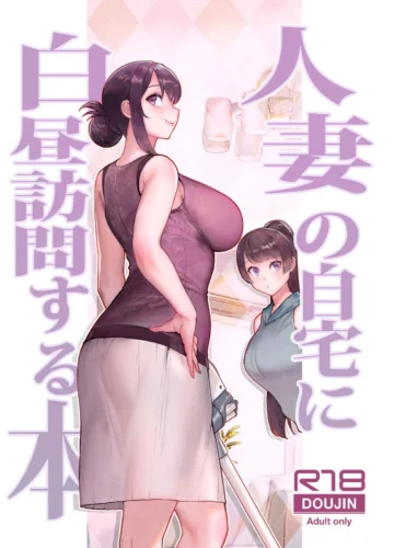[Matsuka] Hitozuma no Jitaku ni Hakuchuu Houmon Suru Hon