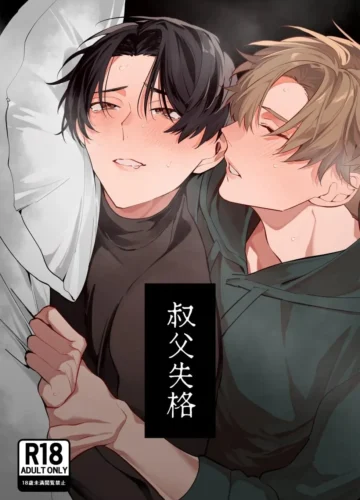 [SanSaji] Oji Shikkaku