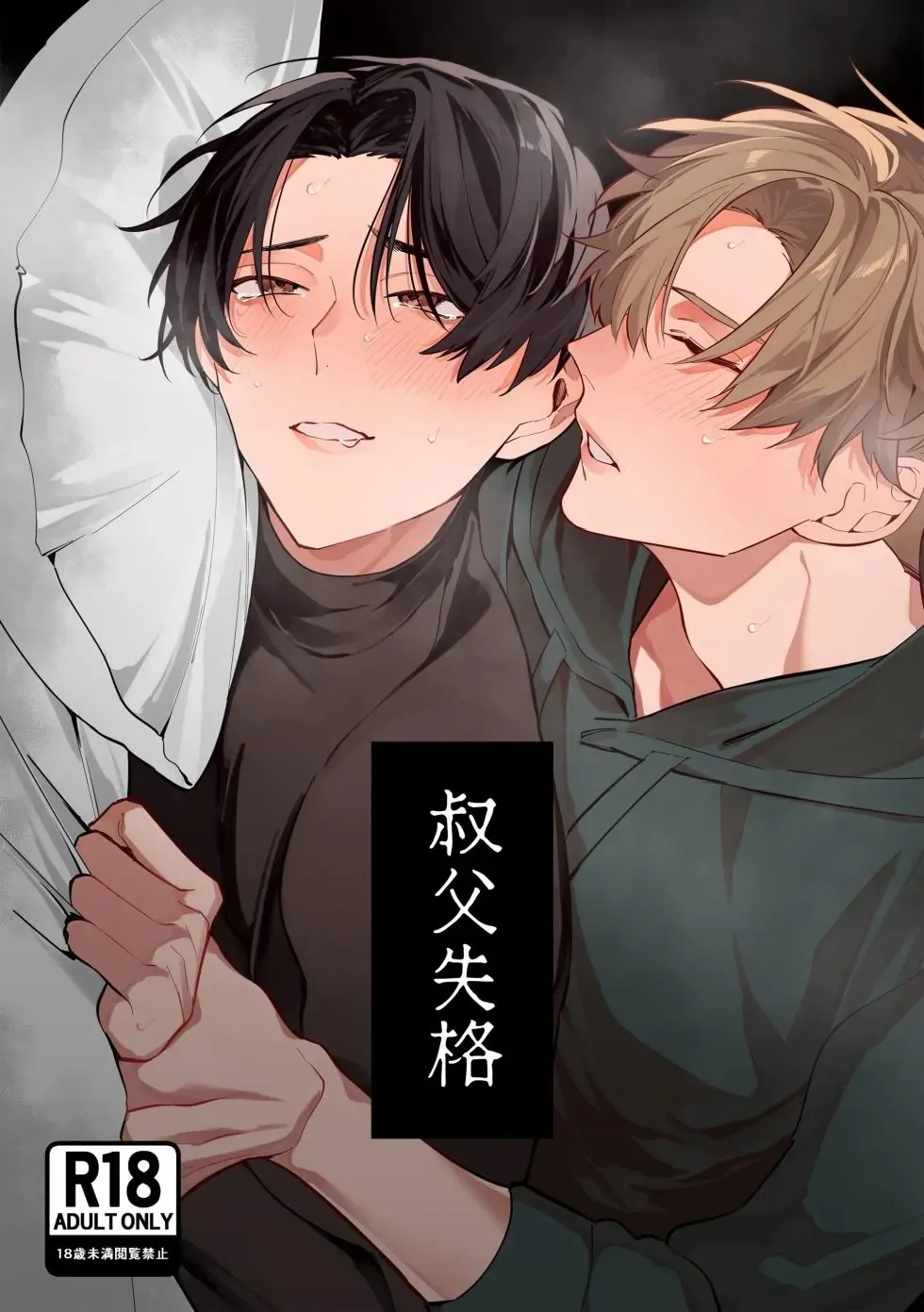 [SanSaji] Oji Shikkaku - Foto 1