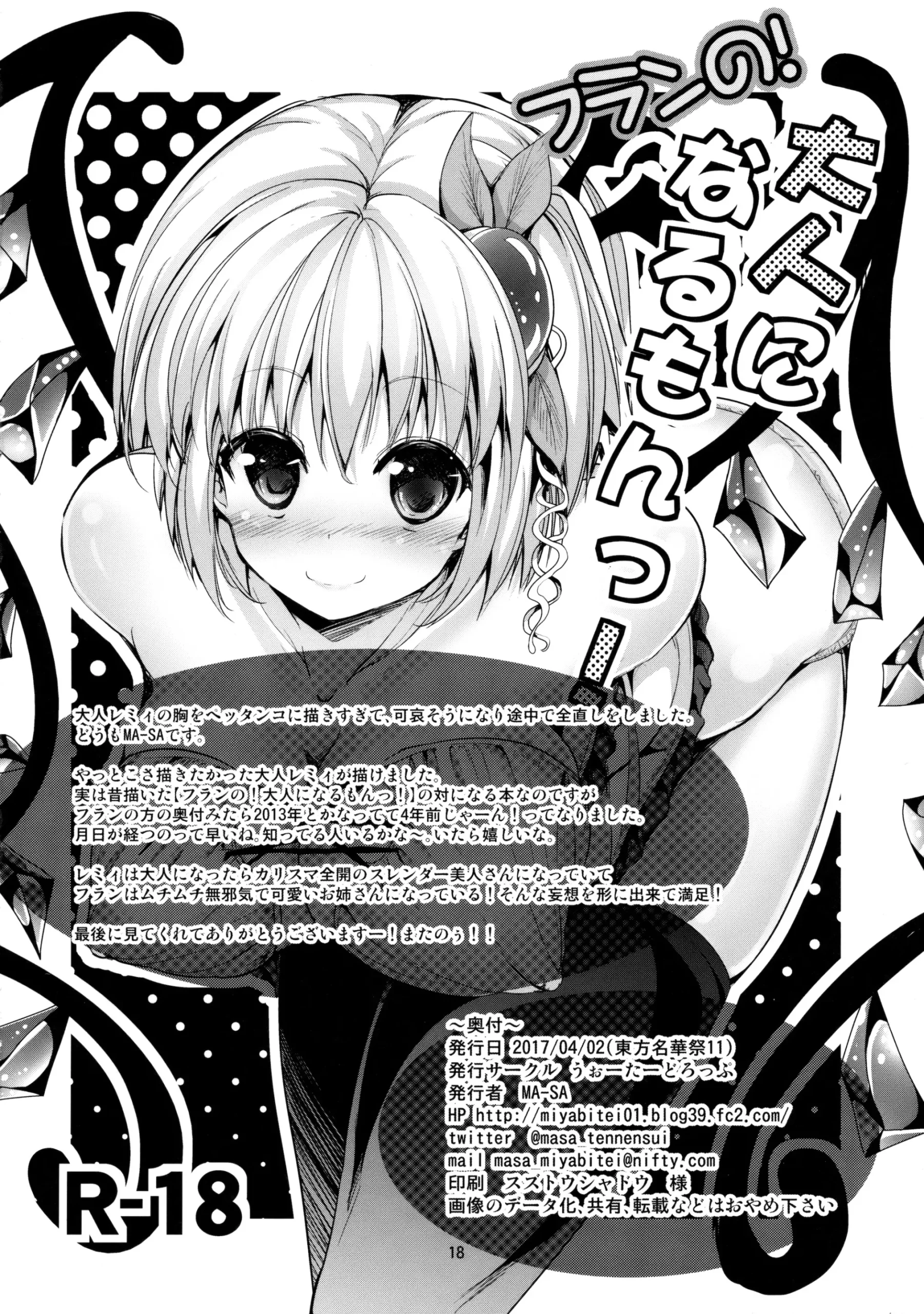 Imagem 17 de 18 - [MA-SA] Remi no Motto Otona ni Narumon! (Touhou Project) - Manga Hentai