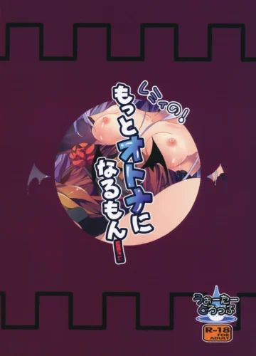 [MA-SA] Remi no Motto Otona ni Narumon! (Touhou Project) - Foto 18
