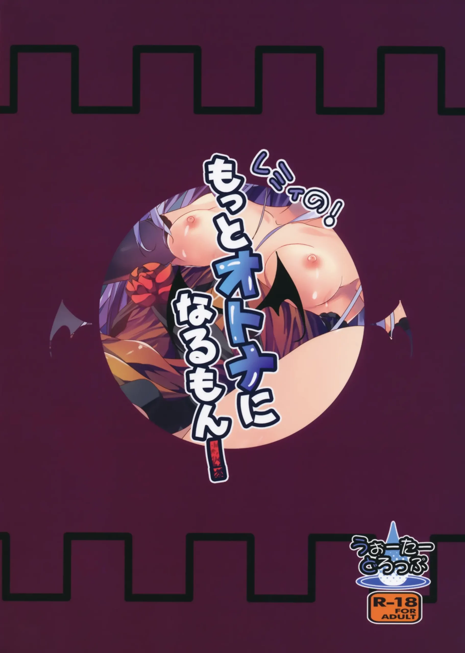 Imagem 18 de 18 - [MA-SA] Remi no Motto Otona ni Narumon! (Touhou Project) - Manga Hentai