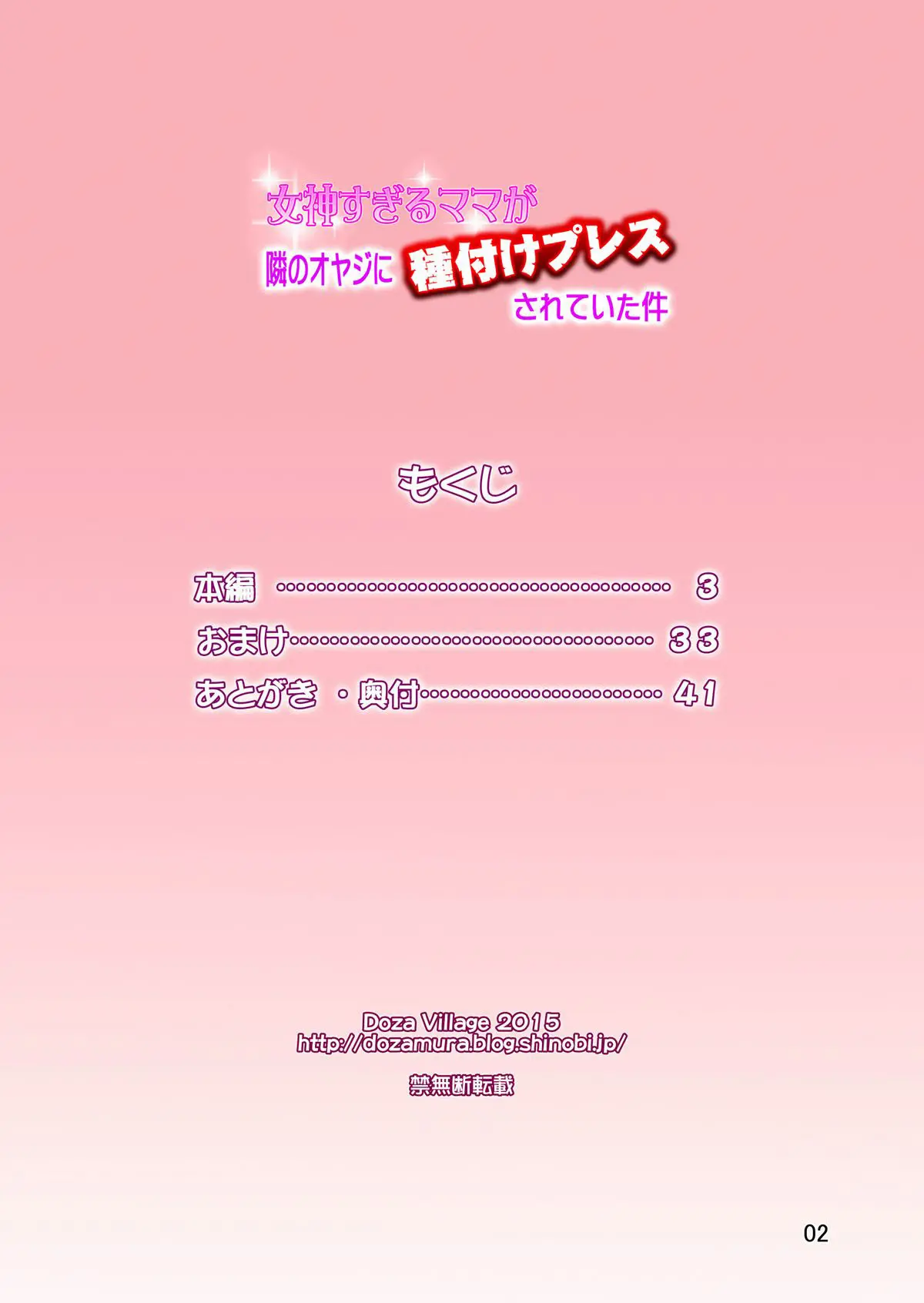 [Dozamura] Megami Sugiru Mama ga Tonari no Oyaji ni Tanetsuke Press Sareteita Ken - Foto 2
