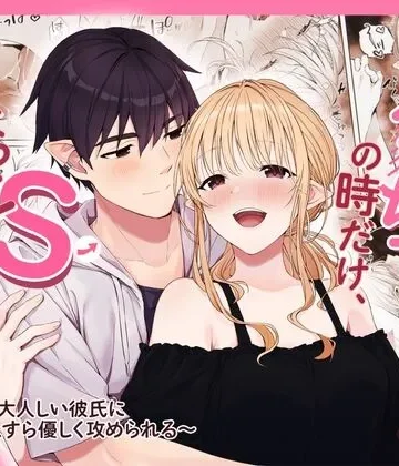 [Akane] Ecchi no Toki Dake, Chotto S. ～Fudan wa Otonashii Kareshi ni Hitasura Yasashiku Semerareru～