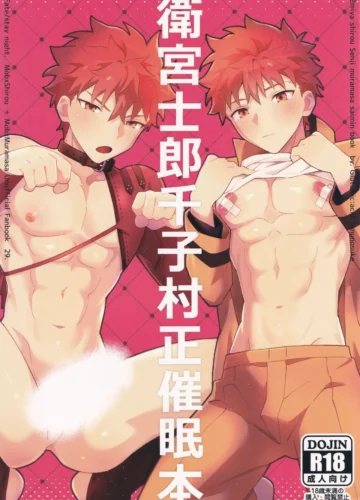  Emiya Shirou Senji Muramasa Saimin Hon (Fate/Grand Order)