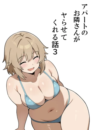 [Ki-51] Apart no Otonari-san ga Yarasete Kureru Hanashi 3