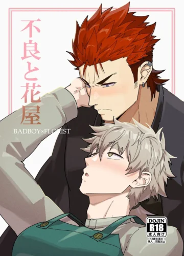 [Kakenari] Badboy x Florist