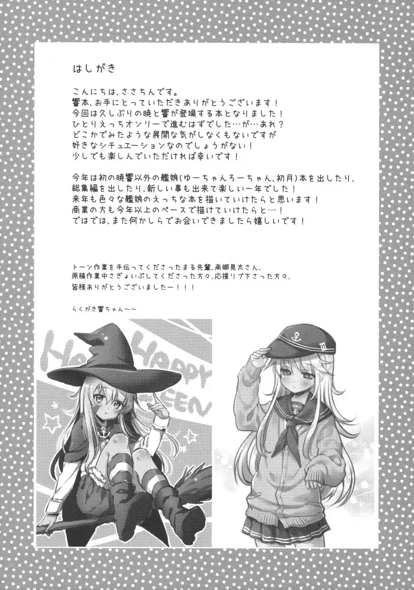 [Sasachinn] Hibiki no Himegoto (Kantai Collection) - Foto 3