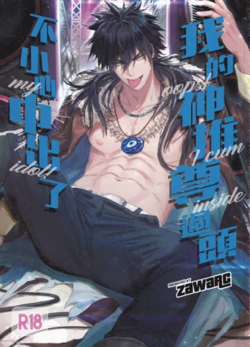 [Zawar] Kamioshi ga tōto sugite namanakadashi chatta