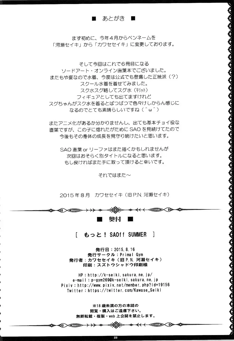 [Kawase Seiki] Motto! SAOff SUMMER (Sword Art Online) - Foto 21