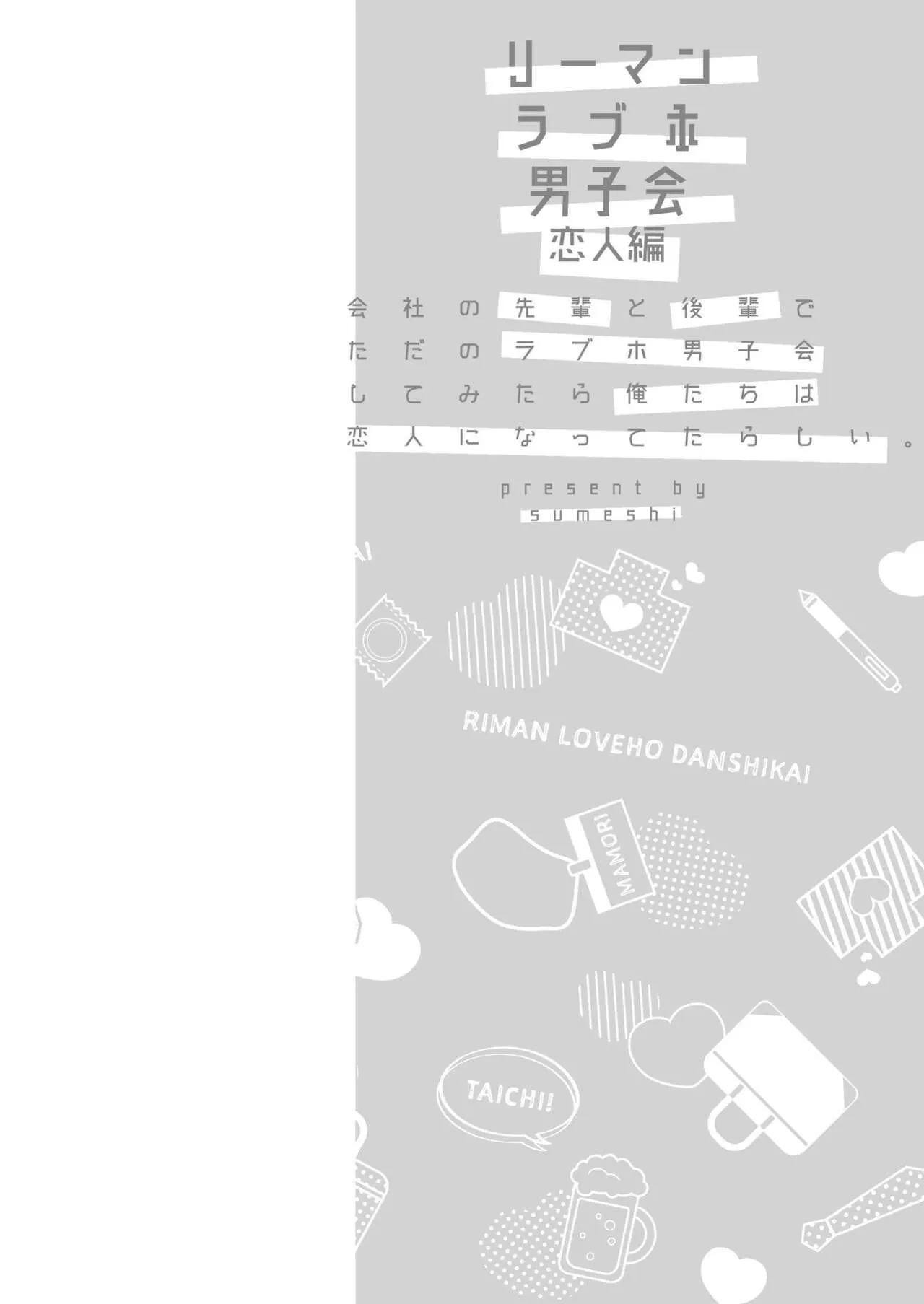 [Sumeshi] Ryman LoveHo Danshikai 4 - Foto 5