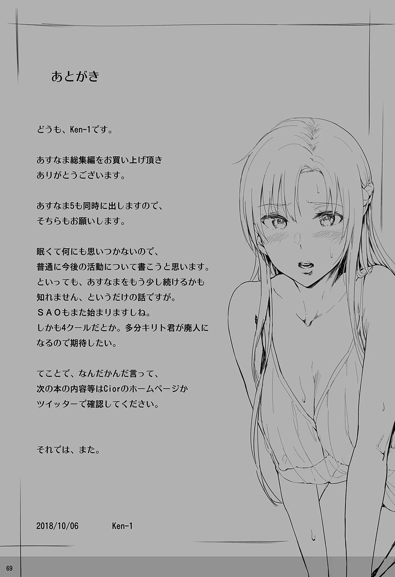 [Ken-1] Asunama 4 (Sword Art Online) - Foto 16