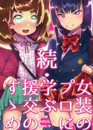 [Itami] Zoku Josou no Pro ni Manabu Enkou no Susume