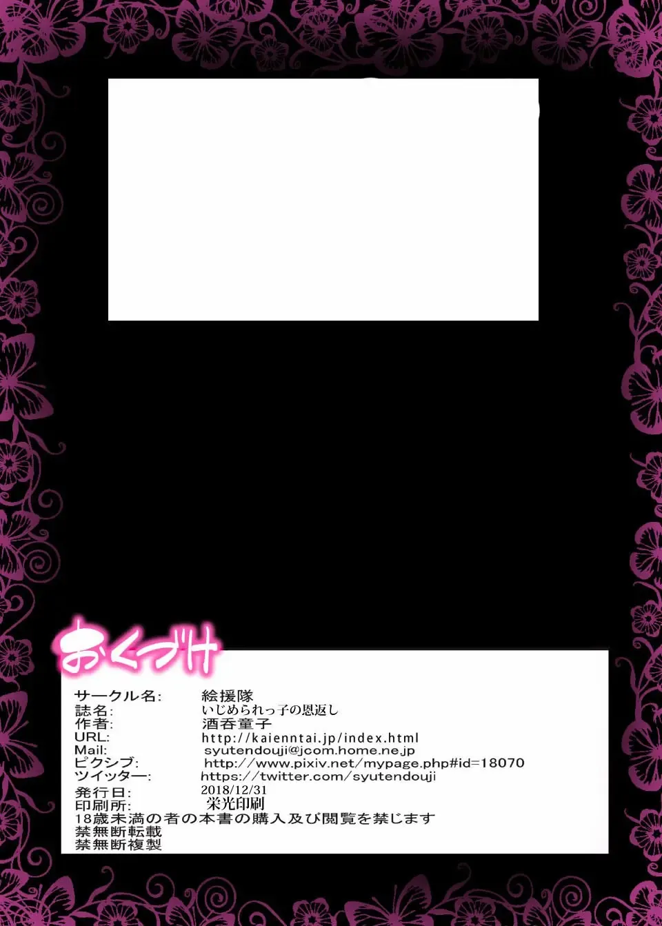 [Shuten Douji] Ijimerarekko no Ongaeshi - Foto 42