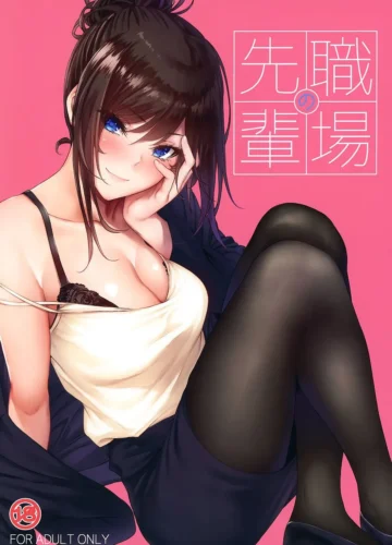 [Mikuni Mizuki] Shokuba no Senpai