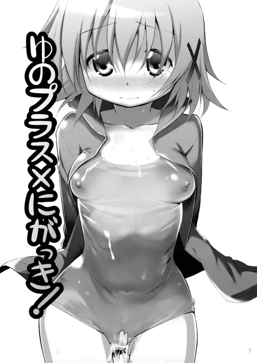 [Misagi Nagomu] Yuno Plus x Second Semester! (Hidamari Sketch) - Foto 2