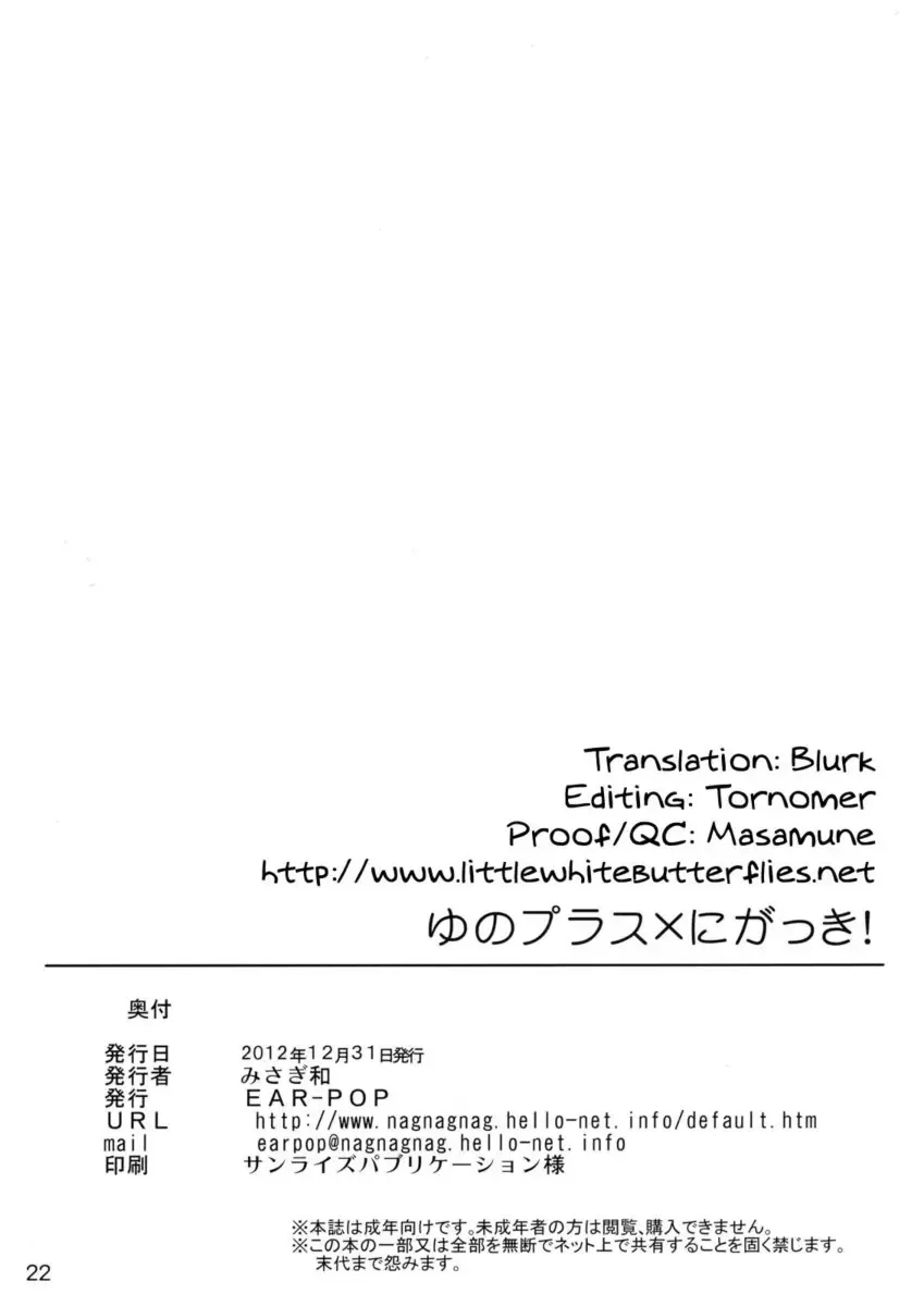 [Misagi Nagomu] Yuno Plus x Second Semester! (Hidamari Sketch) - Foto 20