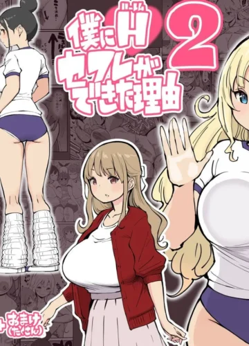 [Ail] Boku ni Harem SeFri ga Dekita Riyuu 2