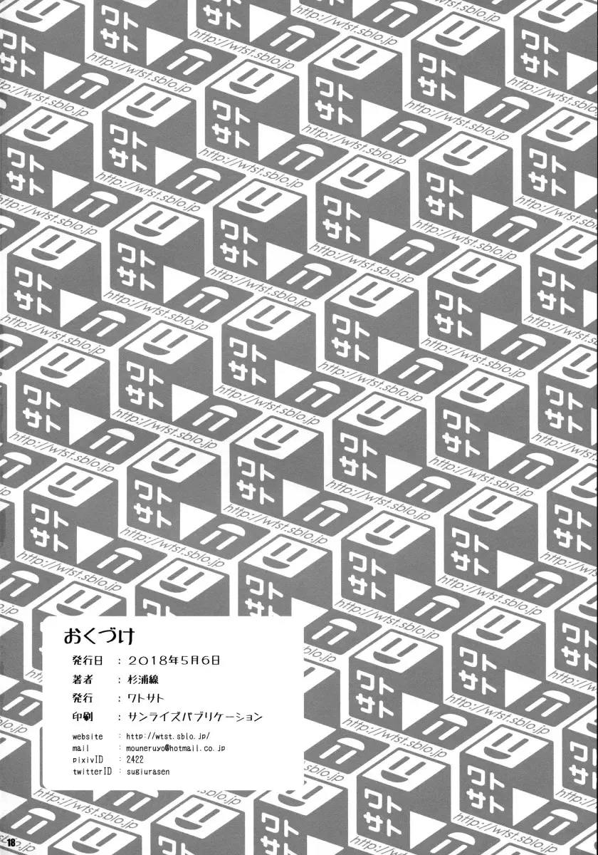 [Sugiura Sen] Sanae Onsen (Touhou Project) - Foto 17