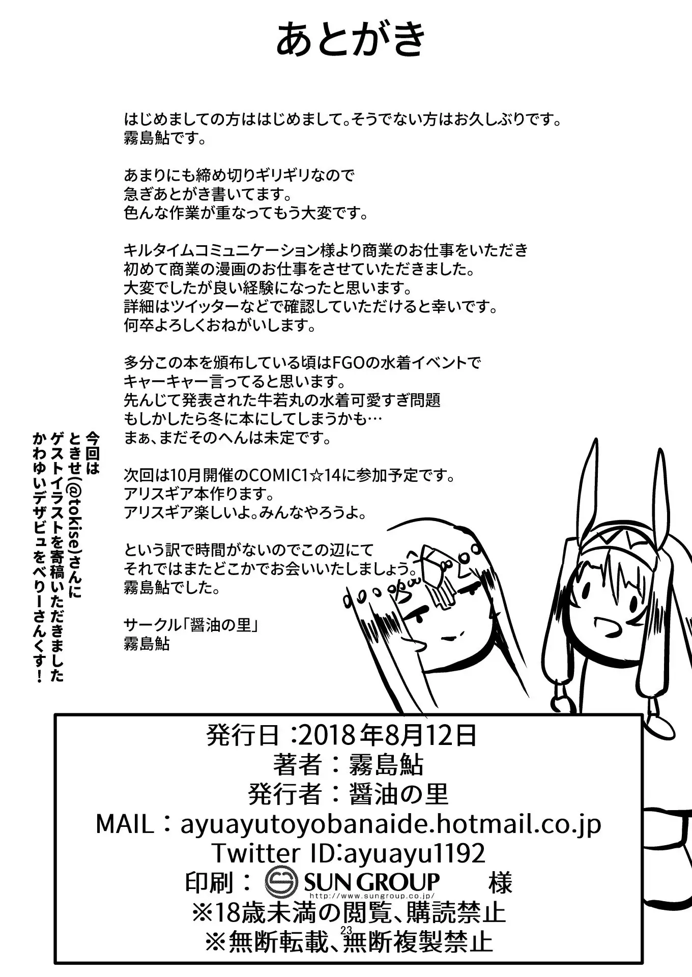 [Kirishima Ayu] DESERT x DESSERT (Fate/Grand Order) - Foto 24