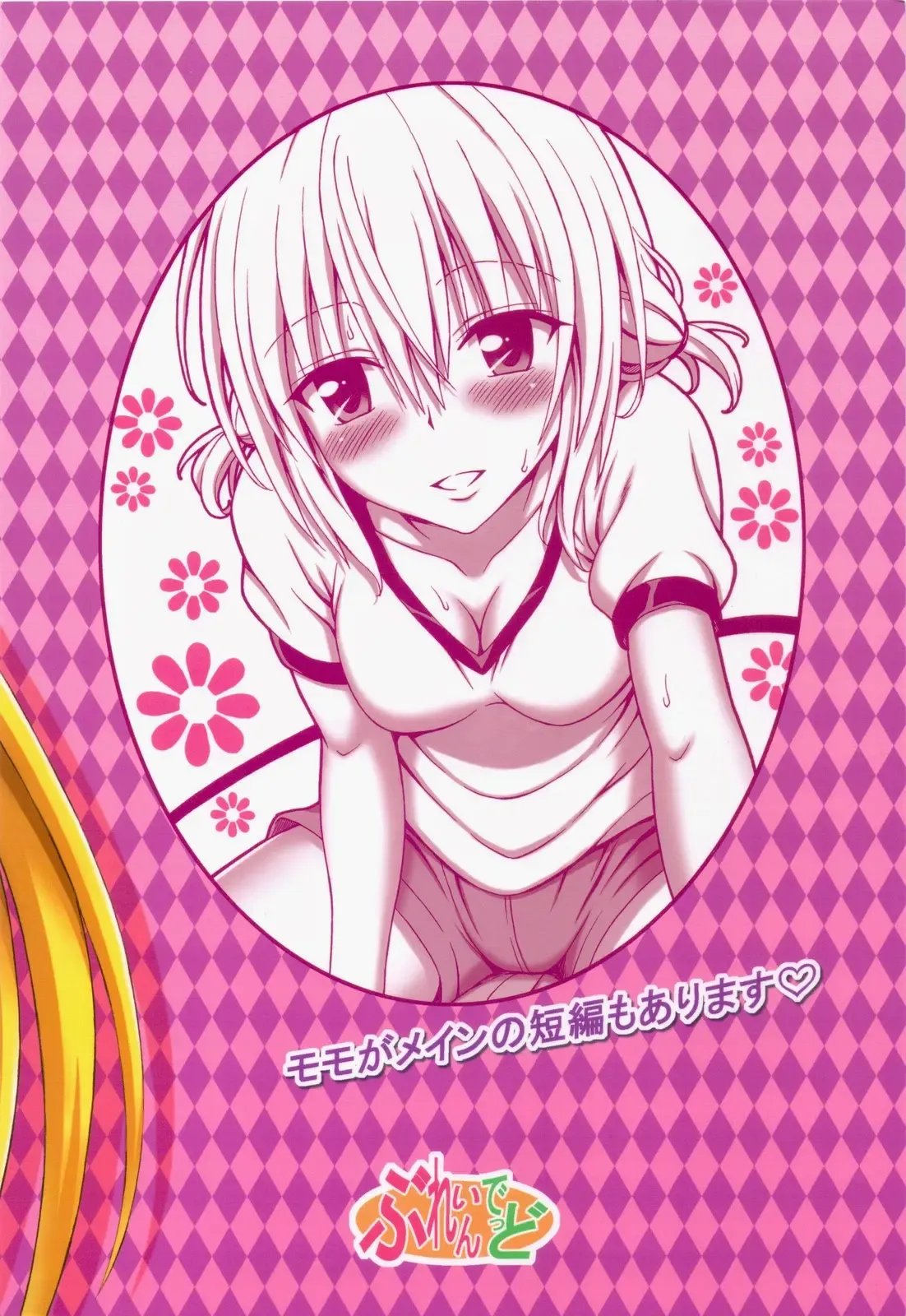 [Eiji] Tearju Sensei no Houkago Trouble (To LOVE-Ru) - Foto 34