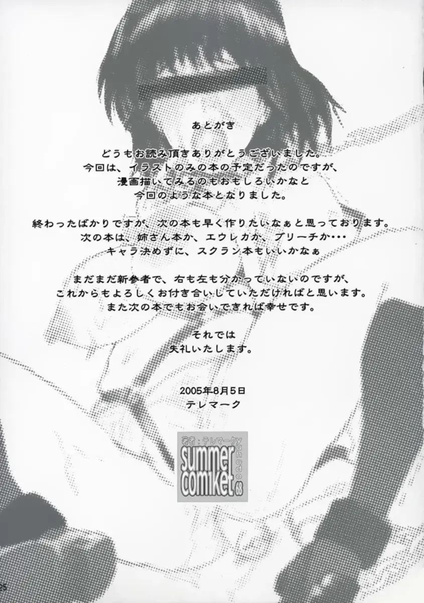 [Telemark] Yakumo Bon Houkai (School Rumble) - Foto 25