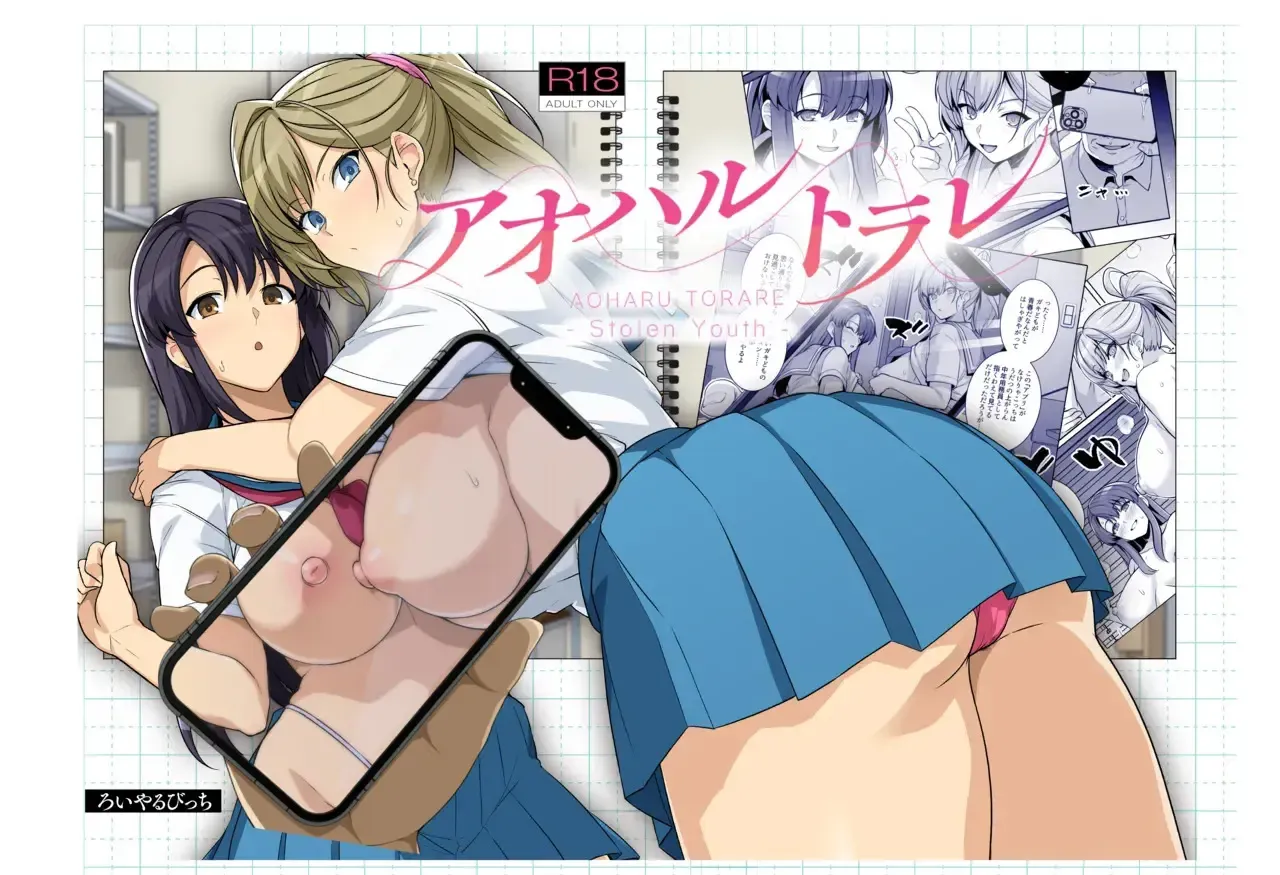 [Haruhisky] AOHARU TORARE - Foto 1