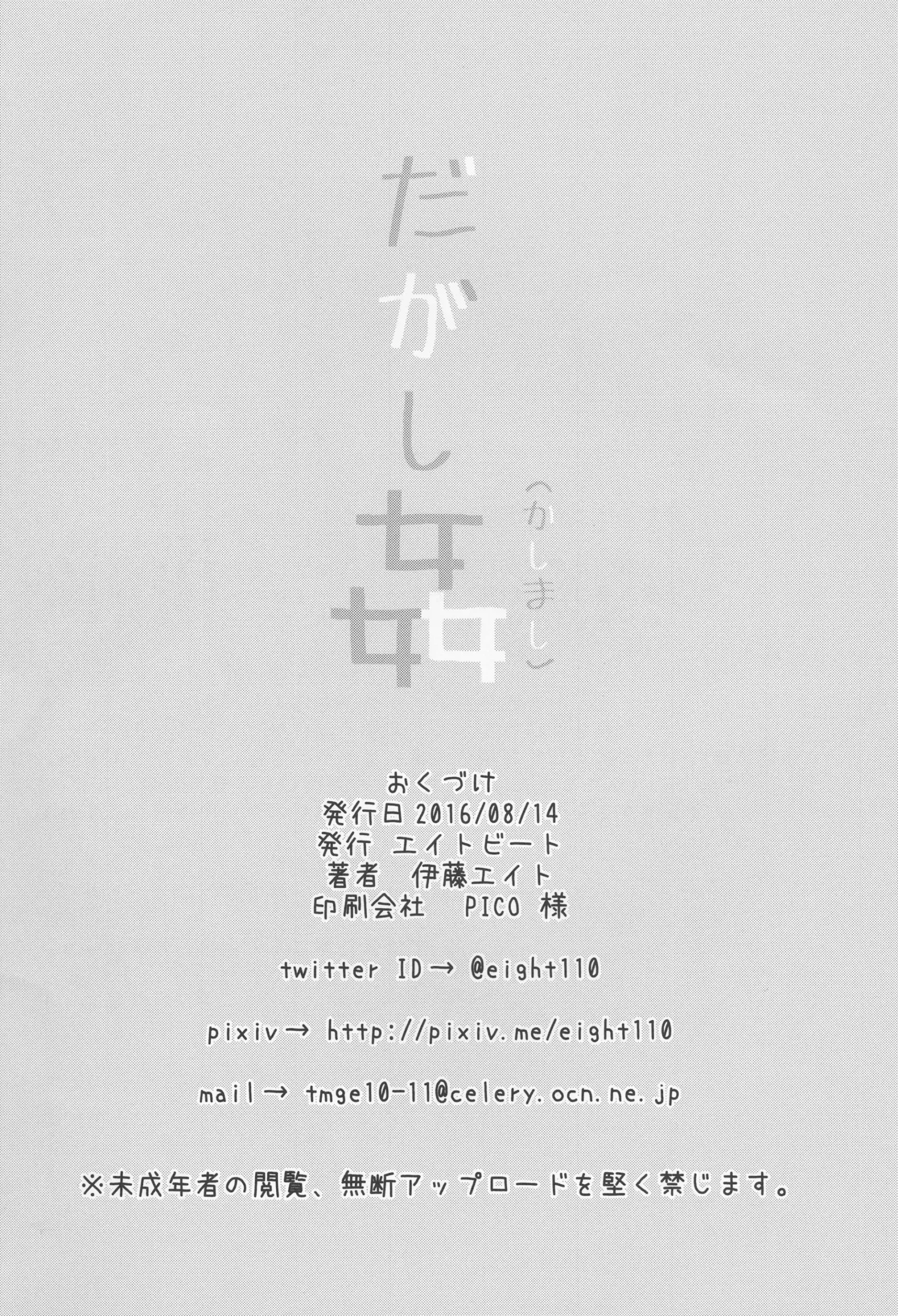 [Itou Eight] Dagashi Kashimashi (Dagashi Kashi) - Foto 27