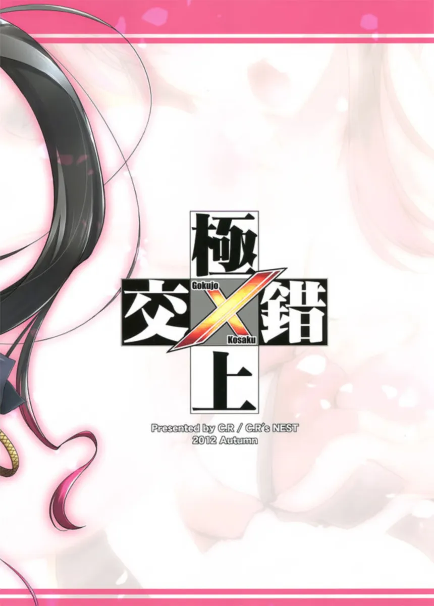 [C.R] Gokujou Kousaku (Endless Frontier) - Foto 22