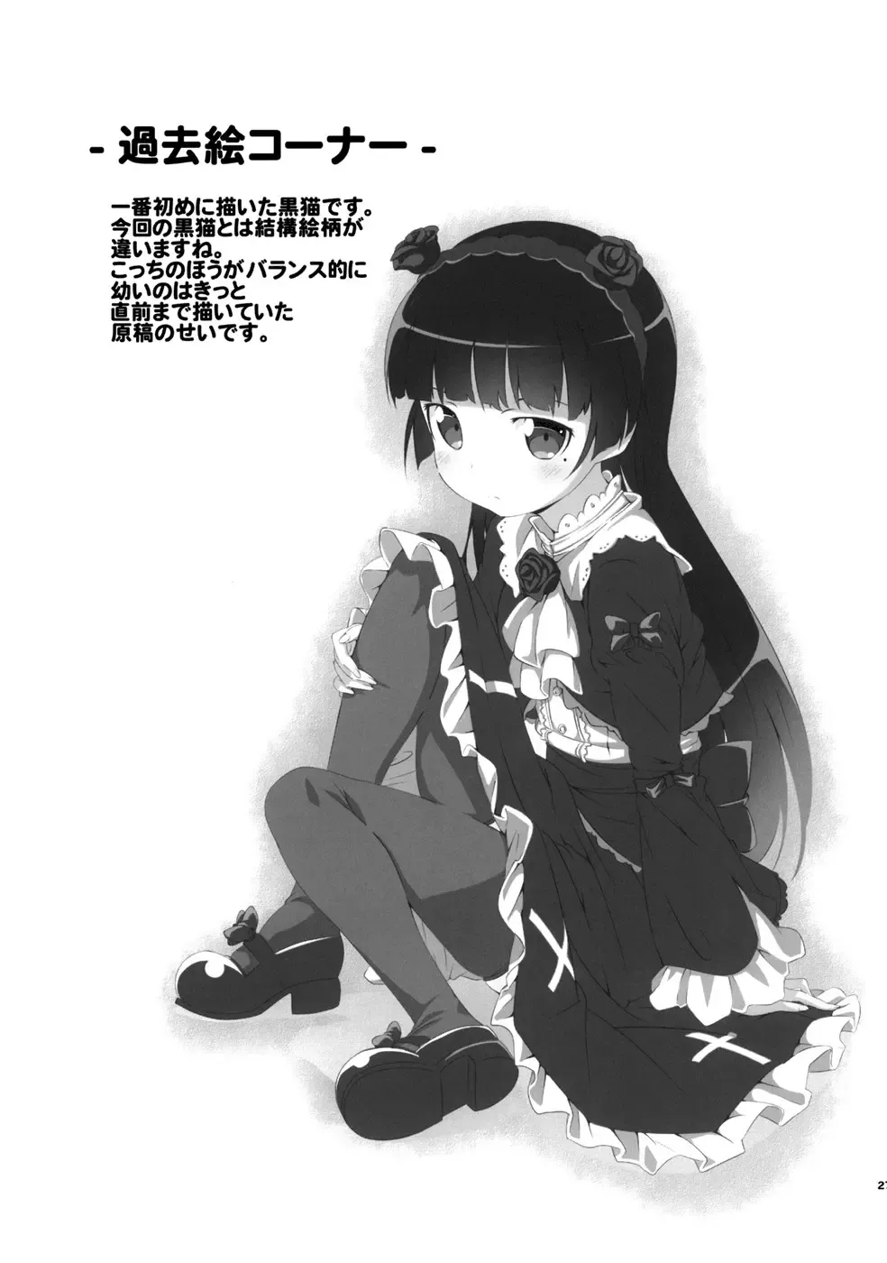 [Sankuro] JAKIGANISM (Ore no Imouto ga Konna ni Kawaii Wake ga nai) - Foto 26