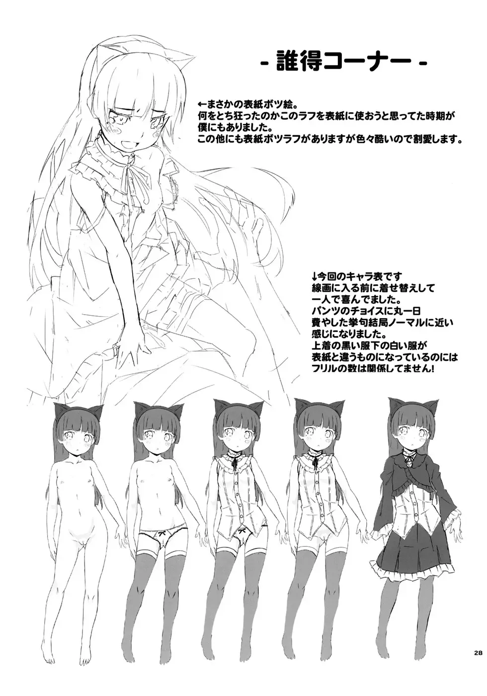 [Sankuro] JAKIGANISM (Ore no Imouto ga Konna ni Kawaii Wake ga nai) - Foto 27